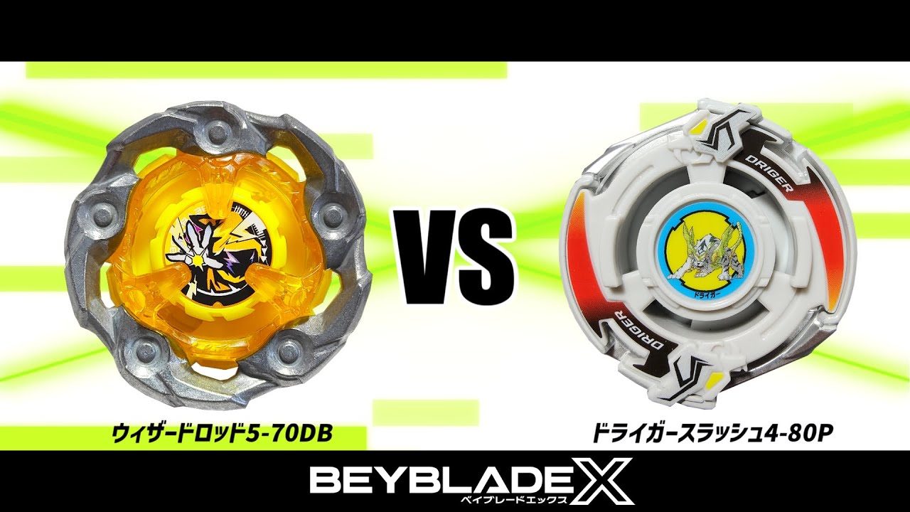 ベイブレード ウィザードロッド5-70DB（ファイブセブンティー