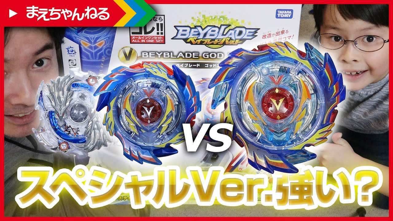 ベイブレードバースト】新スタジアムでゴッドヴァルキリー スペシャル