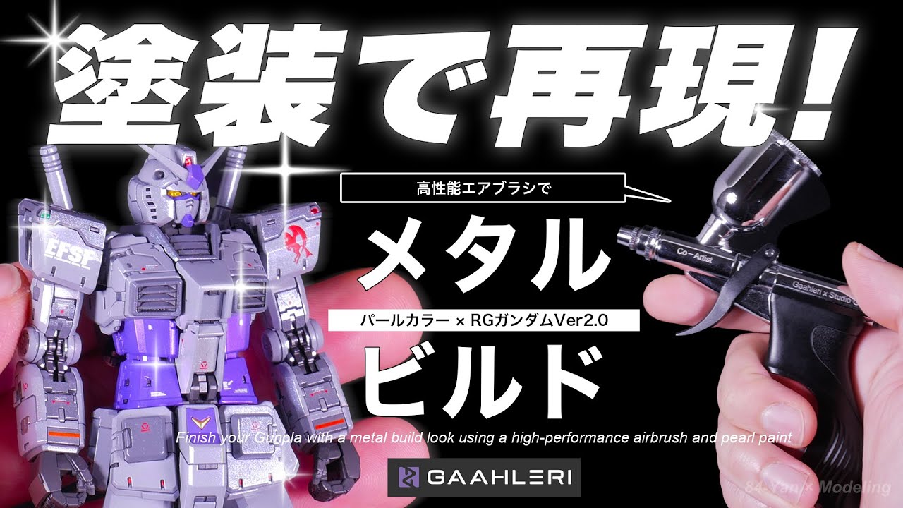 メタルビルド再現！ガンプラが塗装で高級フィギュアに匹敵する驚きの
