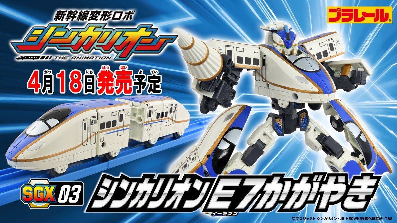 新幹線変形ロボ シンカリオン＜特別ダイヤ版＞｜プラレール｜おもちゃ