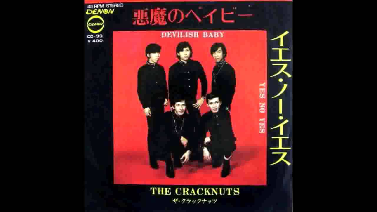 ハミ出しGS大全（36）ザ・クラックナッツ 悪魔のベイビー 昭和44年