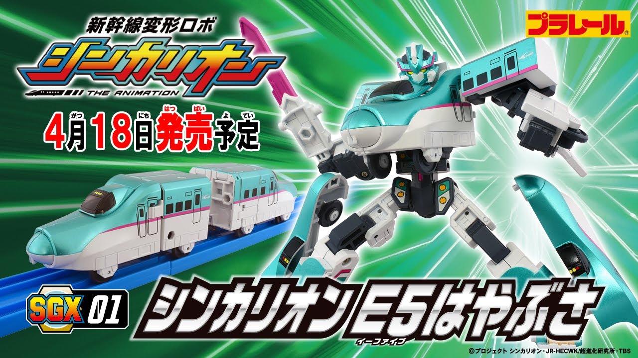 プラレール/新幹線変形ロボ シンカリオン おもちゃ・グッズ通販