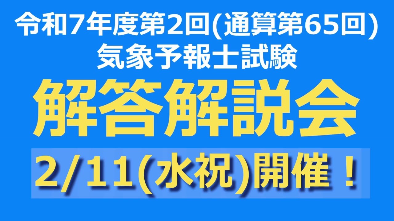 お天気学園 気象予報士講座 テキスト セット お天気学園の気象予報士
