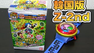 妖怪ウォッチ 韓国版 妖怪メダル零 Z-2nd 6パック BOX開封!! Yo-kai