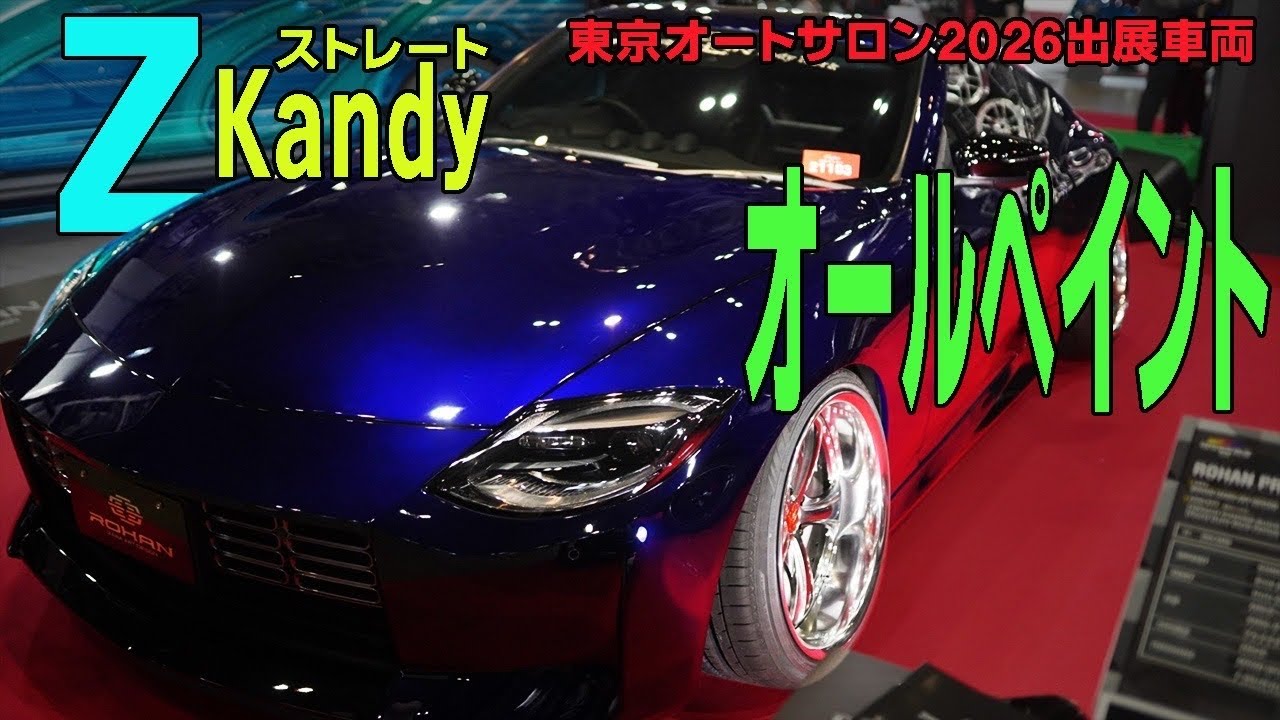Tokyo Auto Salon 2026 Exhibit Vehicle] Fairlady Z Straight Kandy