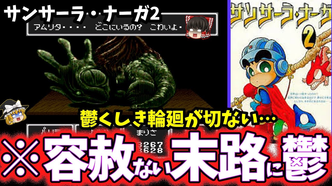 Slowly Depressing Game Commentary] The End of the Dangerous Dragon