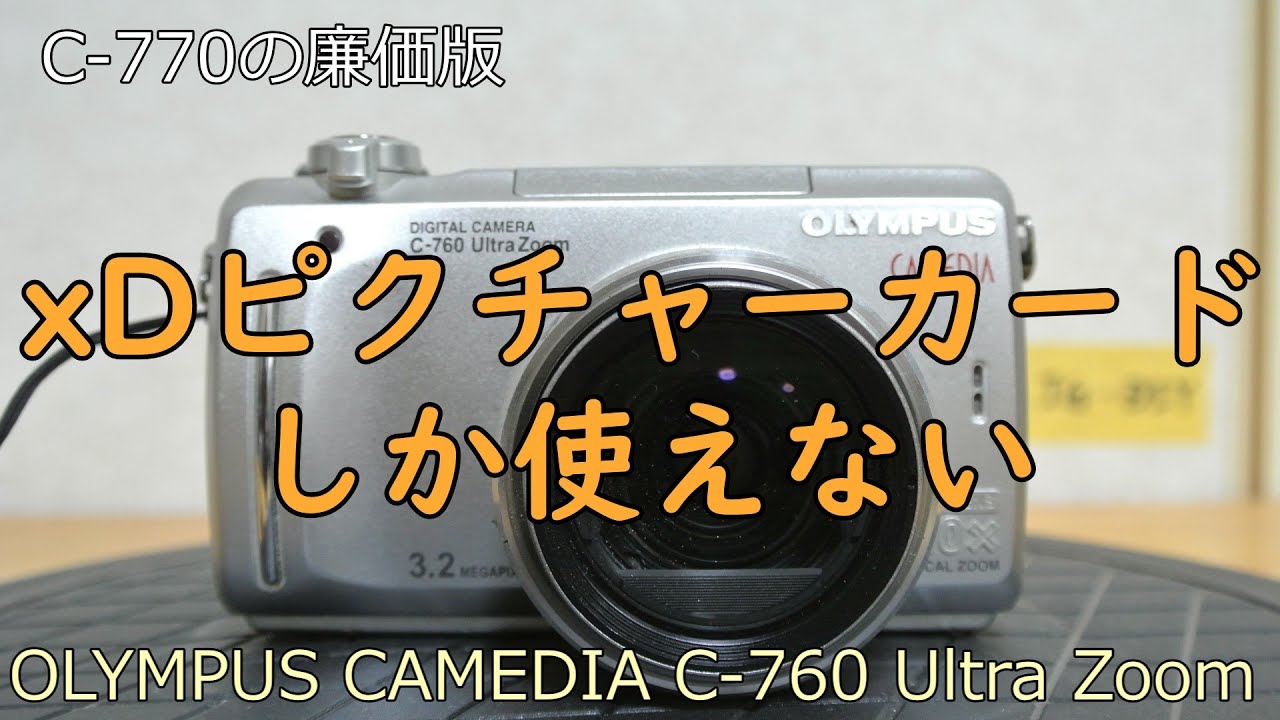 OLYMPUS CAMEDIA C-760 Ultra Zoom ジャンクカメラ紹介 - YouTube