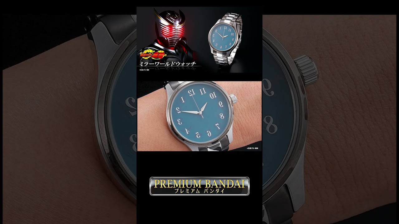 プレミアムバンダイ】#仮面ライダー龍騎 ミラーワールドウォッチ - YouTube