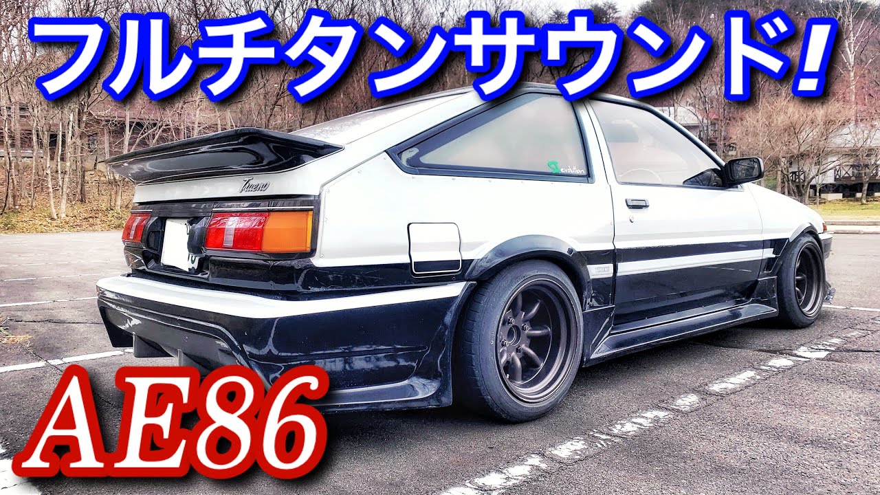 愛車紹介】TOYOTA AE86 21歳が乗るフルチューン86！頭文字D - YouTube