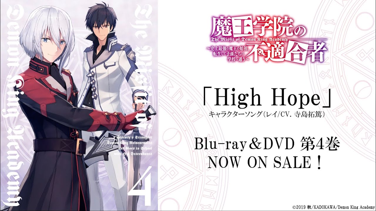 試聴動画】TVアニメ「魔王学院の不適合者」Blu-ray&DVD第4巻特典 レイ