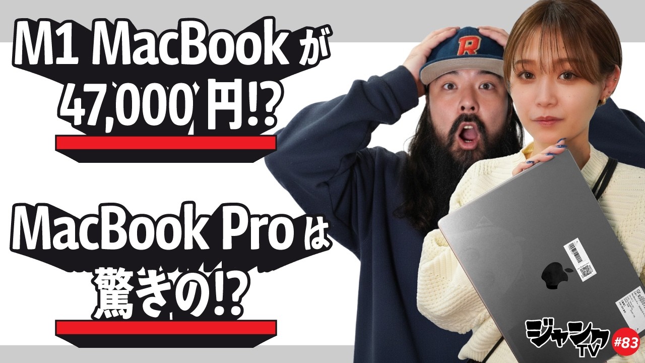 The M1 MacBook is 47,000 yen!? What a surprise for the super cheap