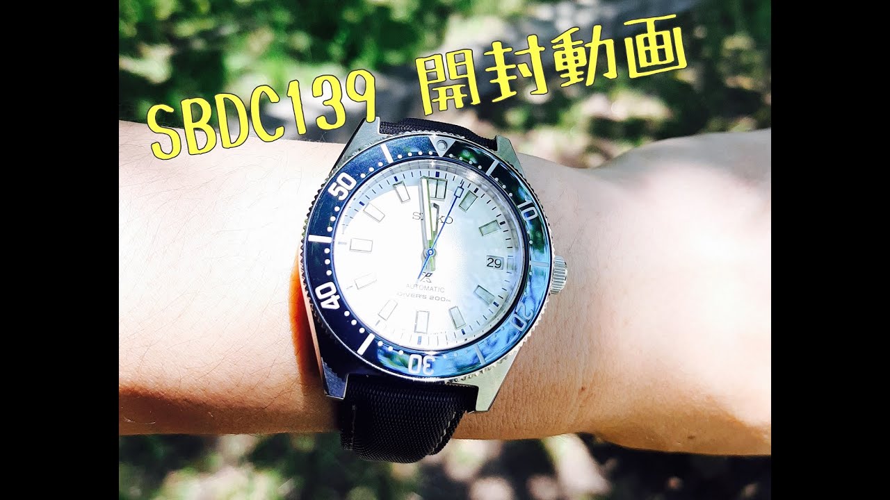 腕時計】SEIKO SBDC139 開封動画 プロスペックス ダイバーズ - YouTube