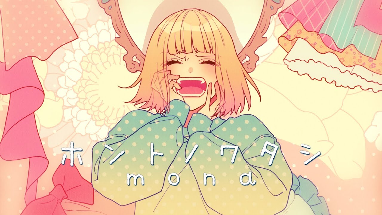 MV】ホントノワタシ／mona（CV：夏川椎菜）【HoneyWorks】 - YouTube