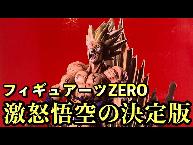 ドラゴンボールフィギュア 109』激怒悟空の決定版！ナメック星編