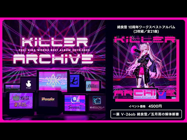 綺良雪 ゲームソングベストアルバム「KiLLER ARCHiVE」全21曲XFD - YouTube