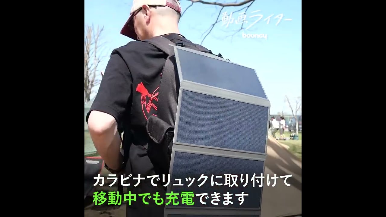 薄型コンパクトで大容量！ソーラーモバイルバッテリー「DEXPOLE