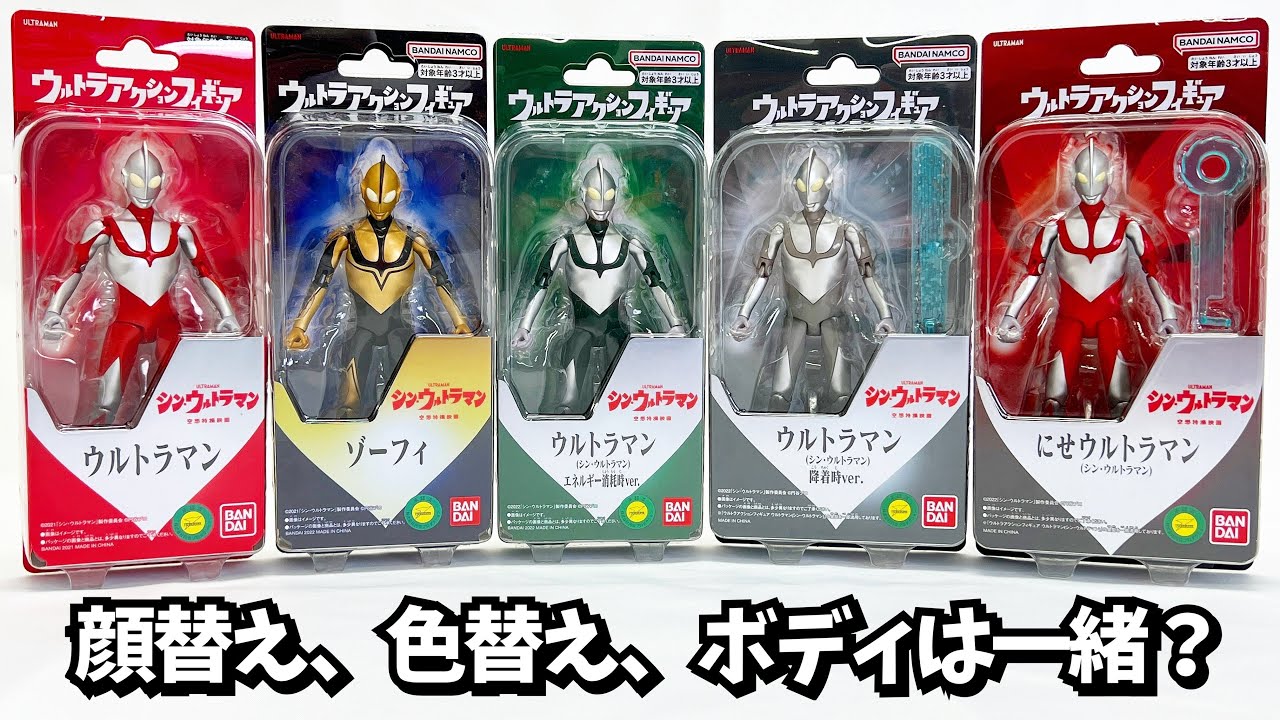 細かい違いはネジ⁈【ウルトラマン】ウルトラアクションフィギュア シン