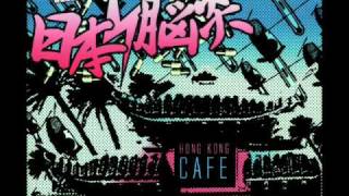 日本脳炎 / HONG KONG CAFE【新品 CD】 - RECORD POLIS