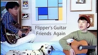 FRIENDS AGAIN - フレンズ・アゲイン - / FLIPPER'S GUITAR【Official