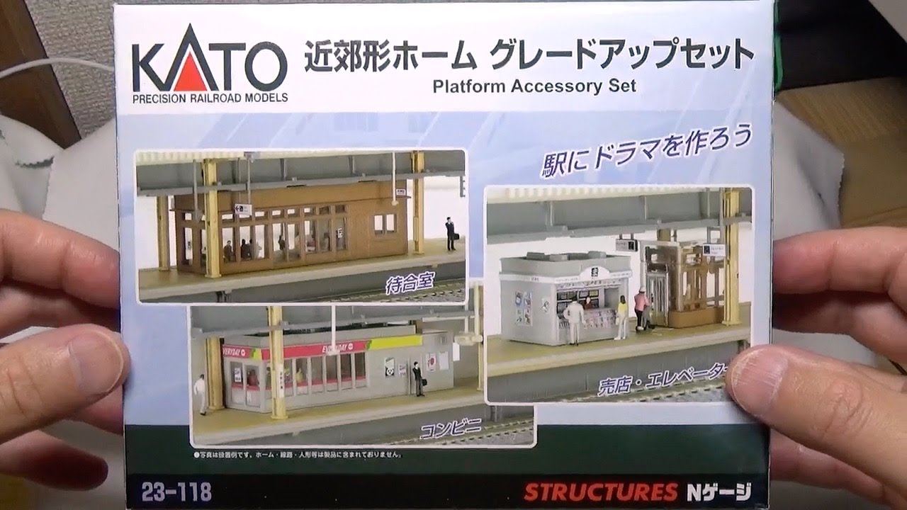 鉄道模型 Nゲージ』KATO 近郊型ホーム グレードアップセットその2