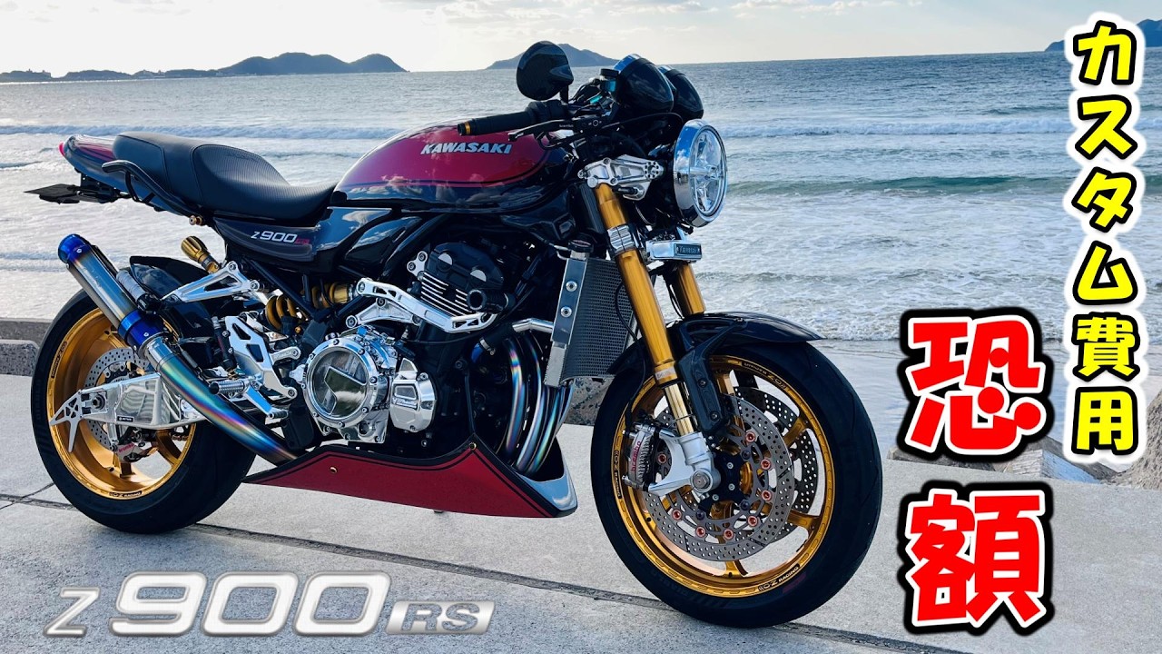 Packed with the latest trendy parts! A must-see for Kawasaki