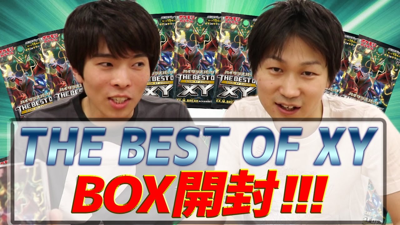ポケモンカード公式】ハイクラスパック「THE BEST OF XY」2BOX開封