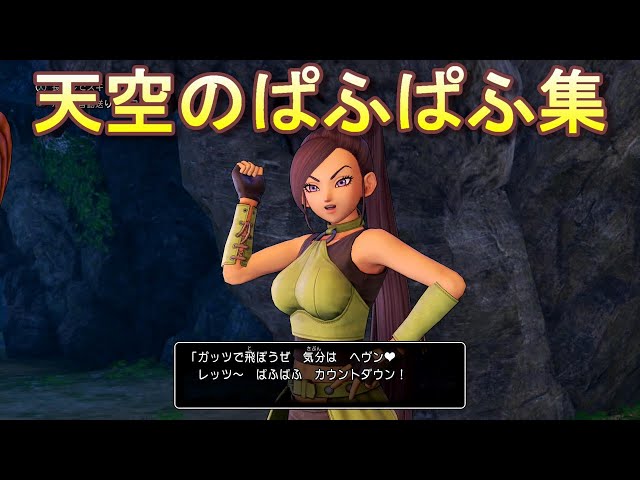 Dragon Quest XI S] Character-specific Puff-Puff Collection [MOD