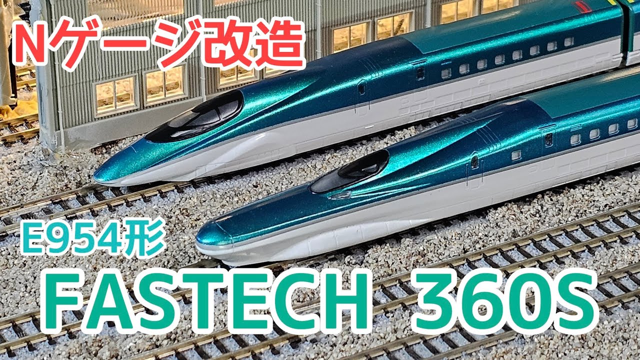 Nゲージ】E954形FASTECH360S走らせてみた！【鉄道模型とカレー焼き
