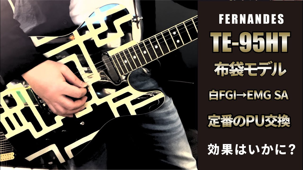布袋モデル FERNANDES TE-95HT 白FGIからEMGにPU交換してみた - YouTube
