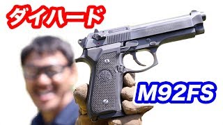 WA ベレッタ M92FS【 ダイハード】バトルダメージ ジョン・マクレーン