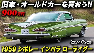 The tail fins are awesome! This is a 1959 Chevrolet Impala 2-door