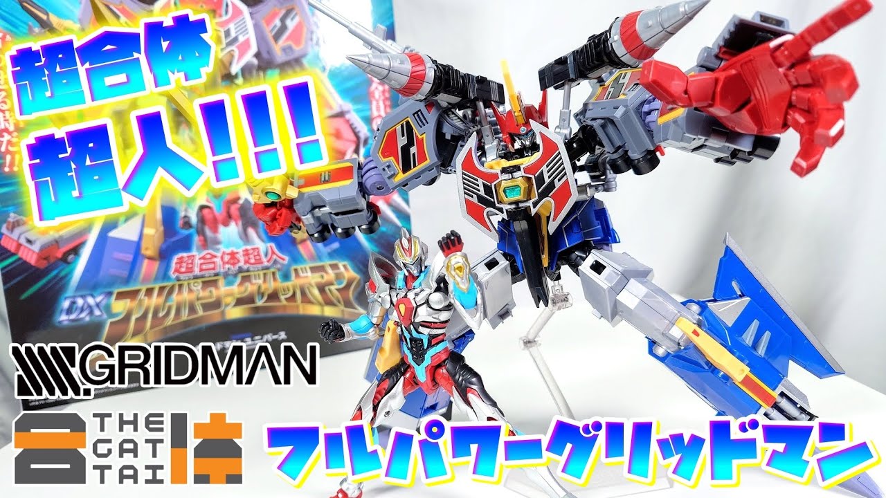 こんな最高のリニューアルある!?!?!?］THE合体 超合体超人 DXフル