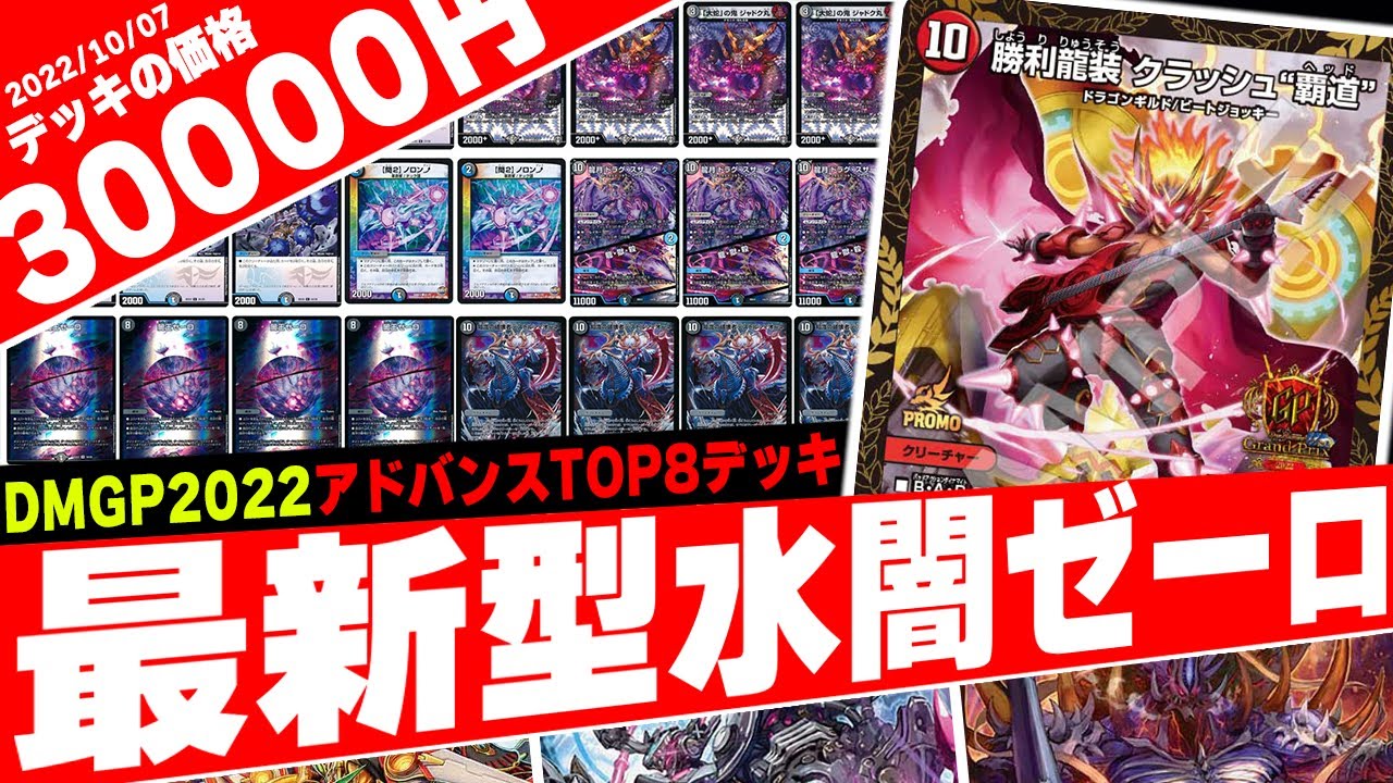 祝】DMGP2022でTOP8に入賞!!覇道プロモを獲得した最強の『青黒ゼーロ