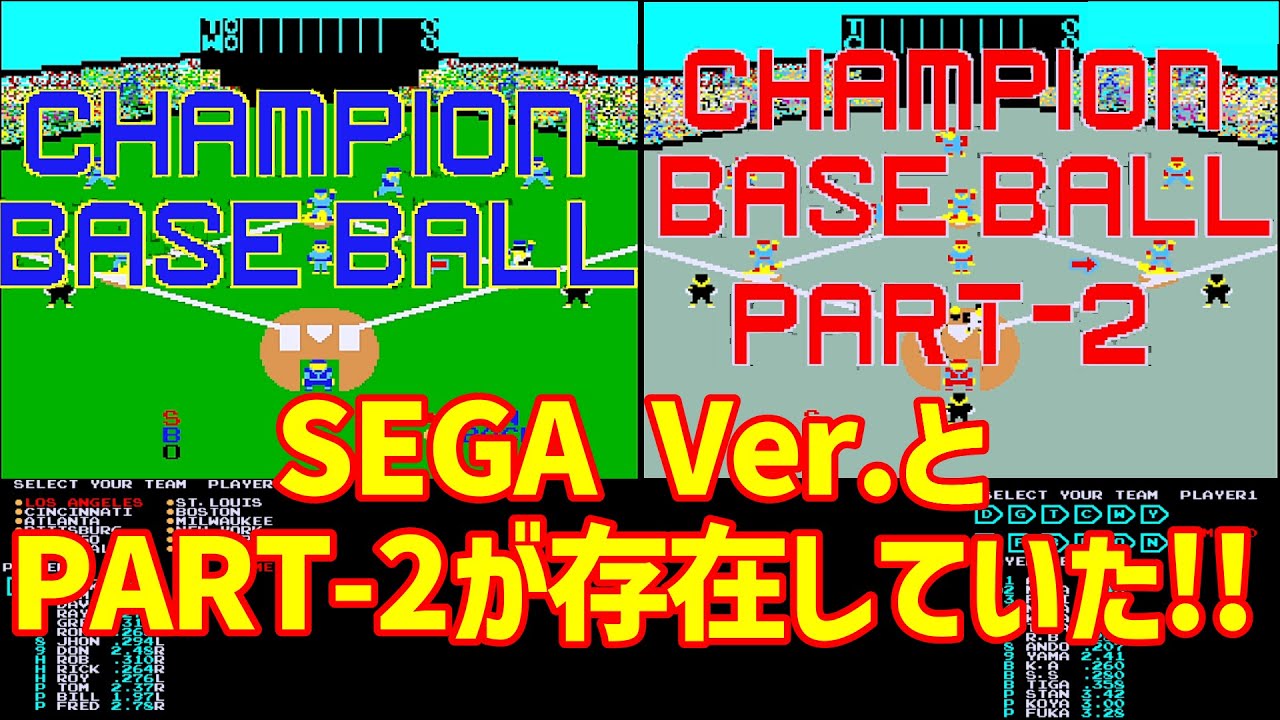 チャンピオンベースボール CHAMPION BASEBALL アルファ電子 SEGA [AC