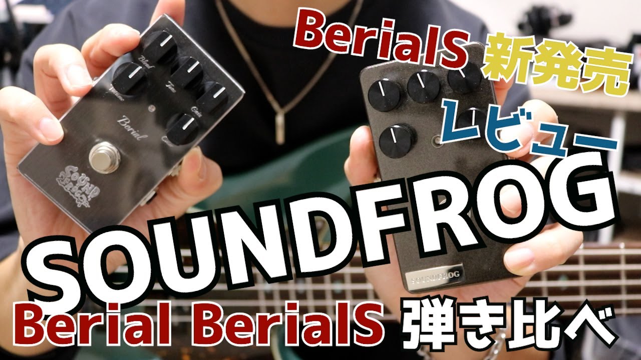 ベース SOUNDFROG Berial(LED:Light Blue) ベース SOUNDFROG Berial