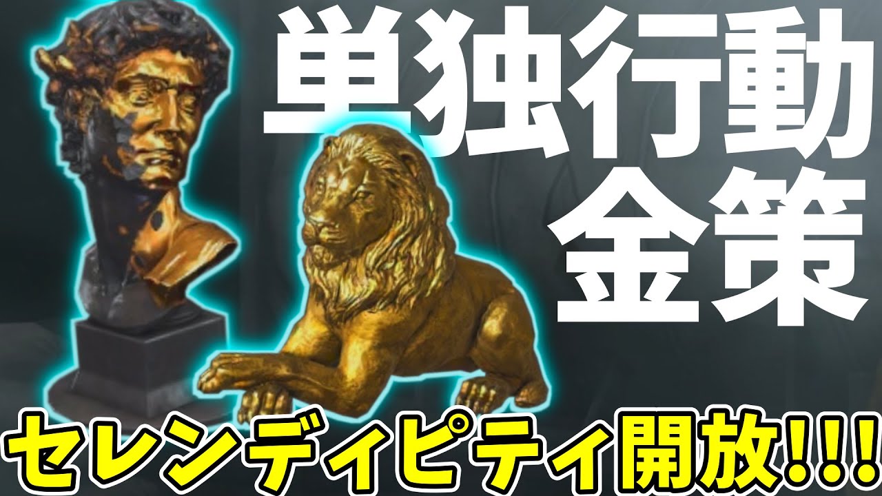 アリーナブレイクアウト】黄金のライオン像を犠牲に生み出された『NIT