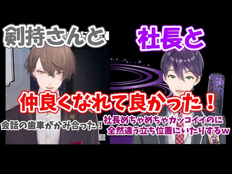 お互いに仲良くなれたことを喜ぶ加賀美ハヤトと剣持刀也【にじさんじ