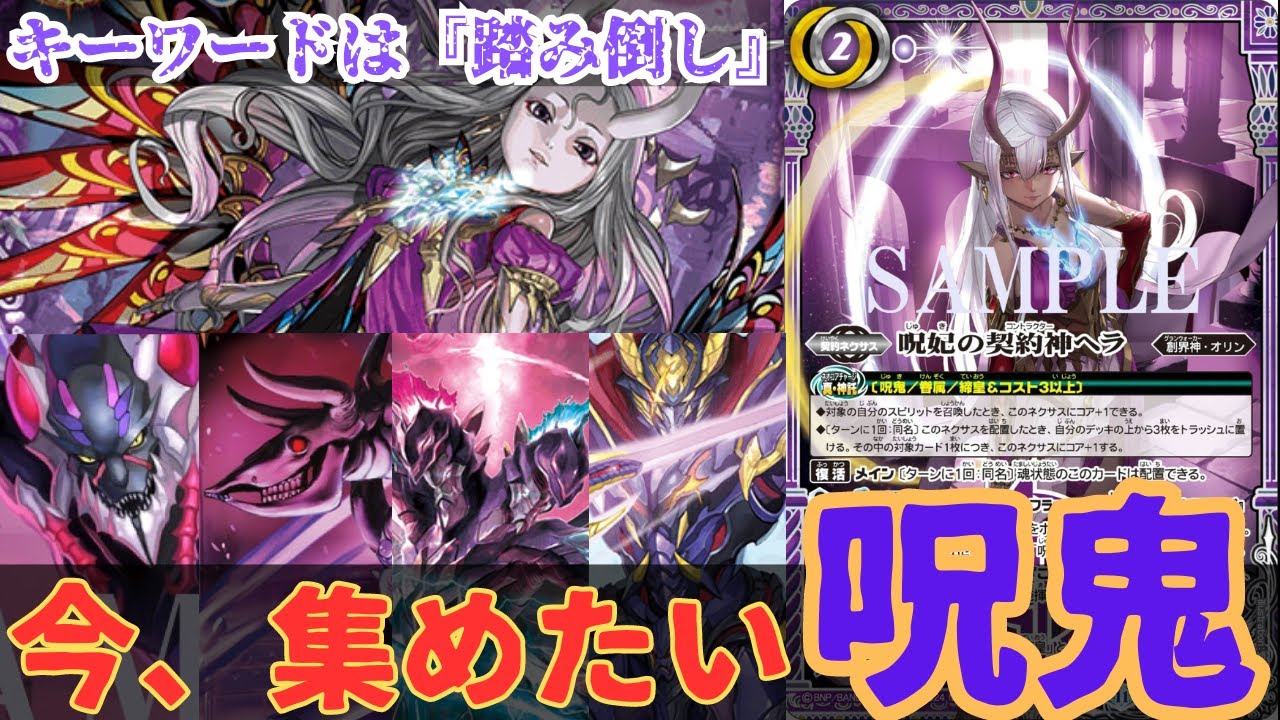 最凶】契約ヘラのテキストが判明!! あまりにも強すぎる『新・呪鬼』と