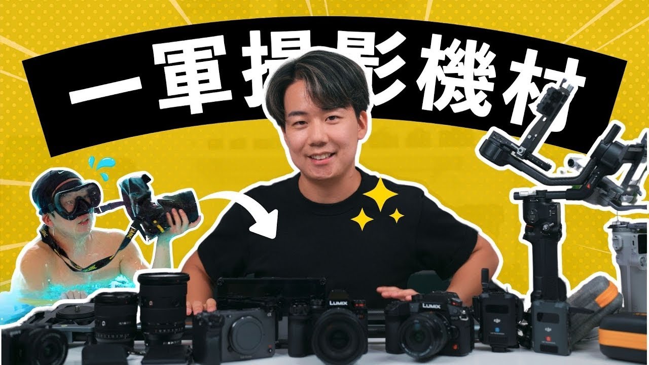 Here's the video gear we seriously use and love. - YouTube