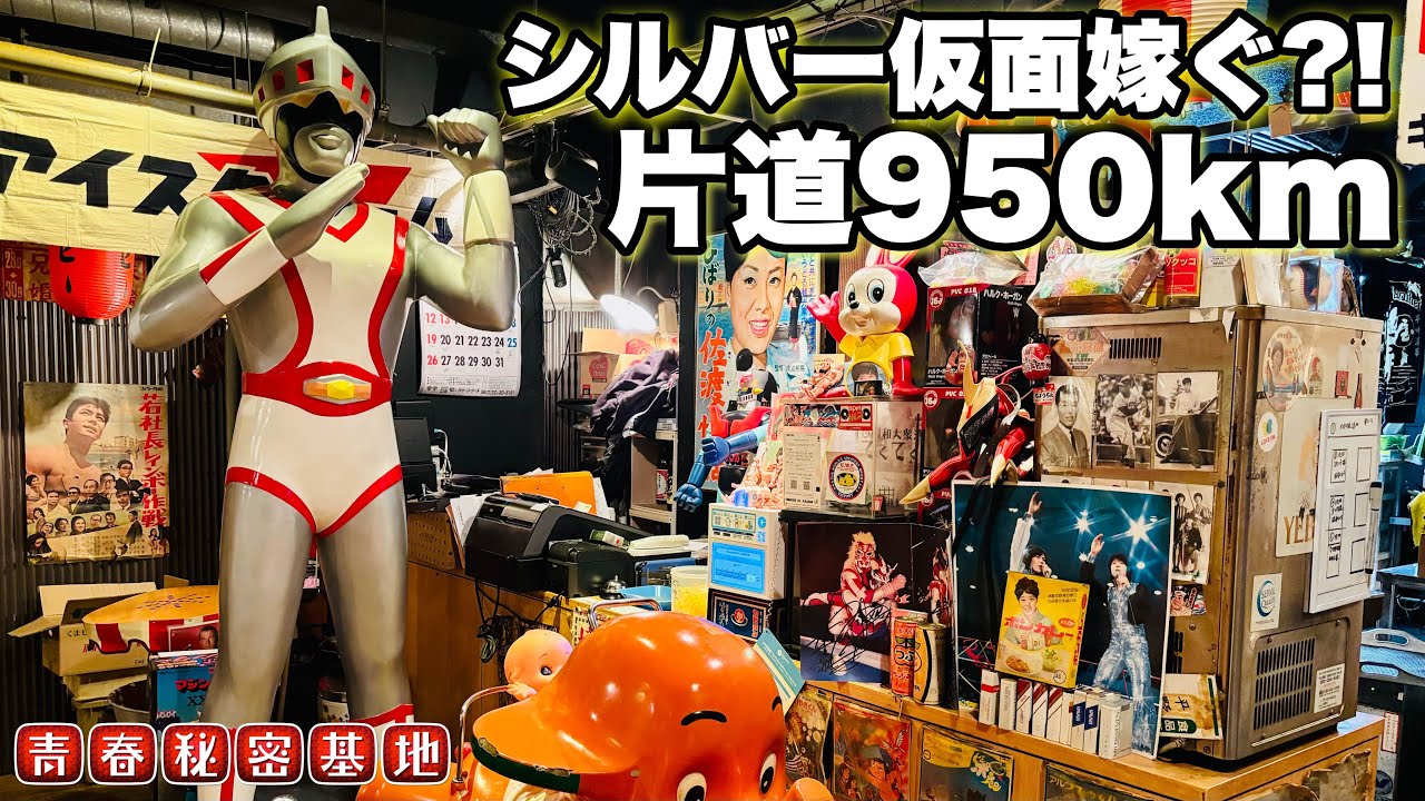 片道950kmシルバー仮面を養子に送り出す!!光を浴びて再び活躍場所へ