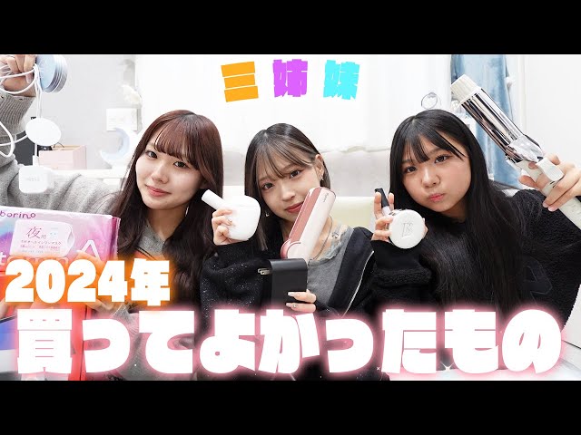 The three sisters will introduce the best things they bought this