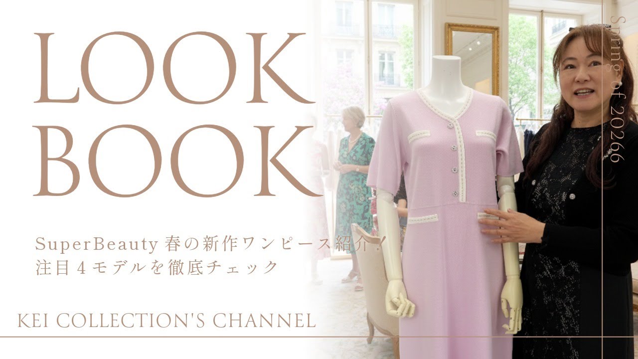 SuperBeauty（スーパービューティ）春の新作ワンピース紹介！注目4