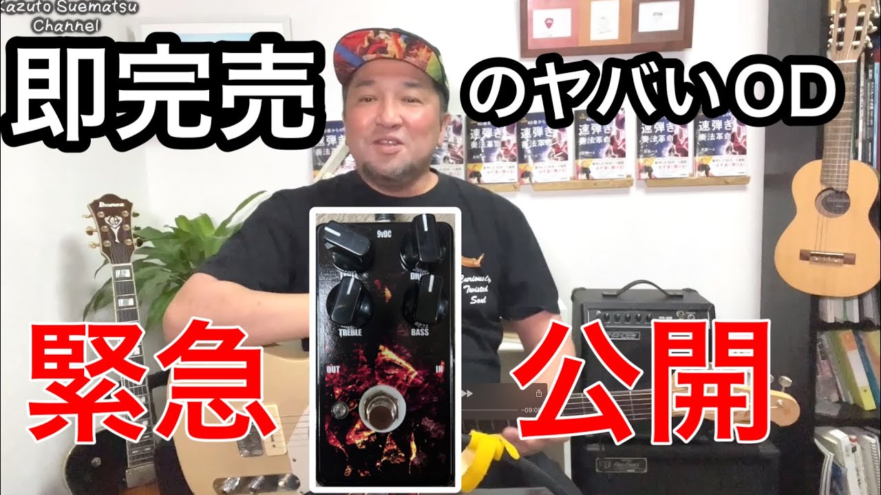 発売後初期ロット即完売のオーバードライブをご紹介します『Timm○や