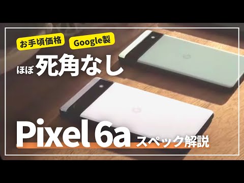 Google Pixel 6a: Amazing specs, same as the high-end model, even