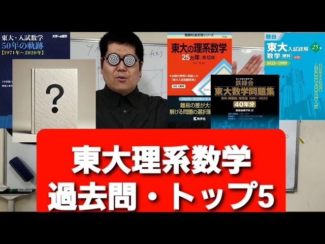 Tokyo University Science Mathematics Past Question Rankings