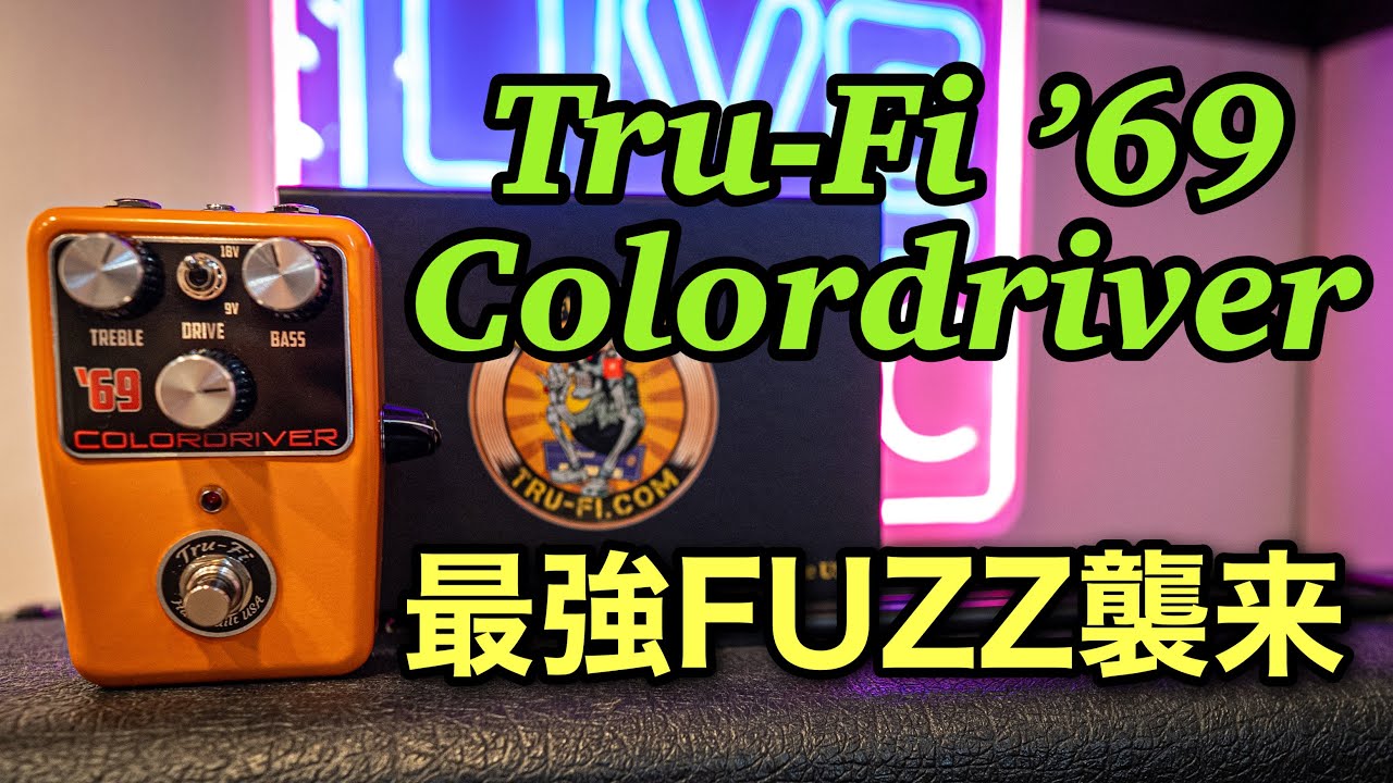 Tru-Fi Colord ラージサイズ筐体 ファズ Tru-Fi Colord ラージサイズ筐