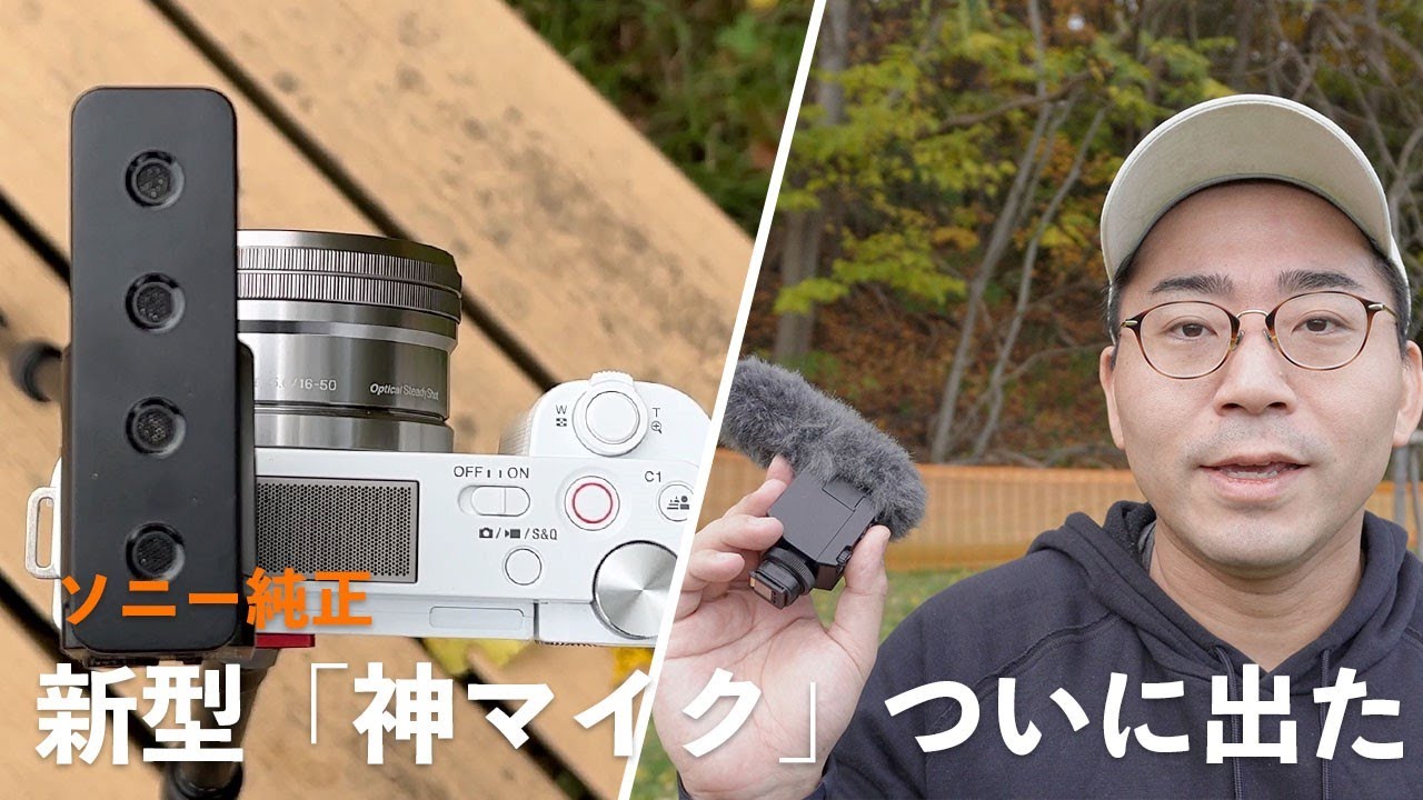 α:ECM-B10レビュー by ワタナベカズマサ【ソニー公式】 - YouTube