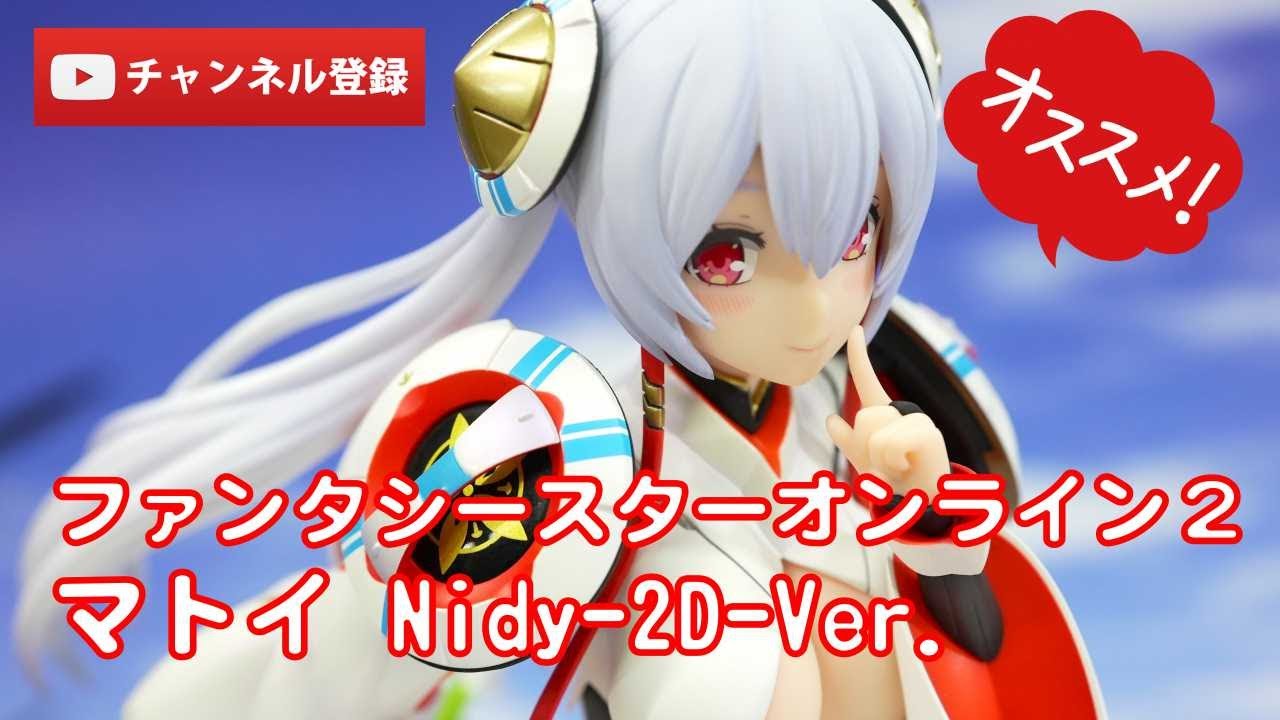 美少女フィギュアレビュー】ファンタシースターオンライン2 マトイ
