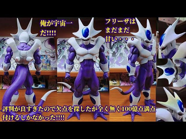 一番くじドラゴンボールBACK TO THE FILM F賞クウラ最終形態MASTERLISE