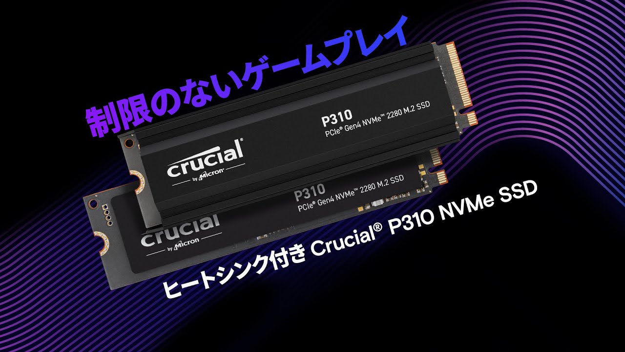 CT1000P310SSD8-JP | CT1000P310SSD8-JP | Crucial P310シリーズ M.2